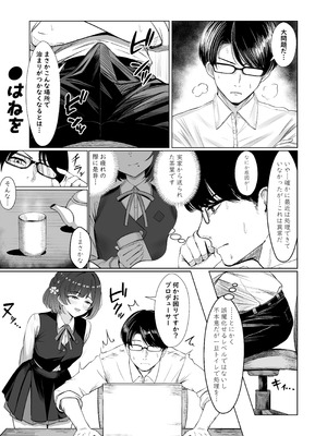 [練り物工場 (よろず)] 学マスドスケベ合同誌『学園イキスギマスター3』 [DL版]_38