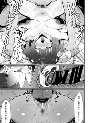 [練り物工場 (よろず)] 学マスドスケベ合同誌『学園イキスギマスター3』 [DL版]_46