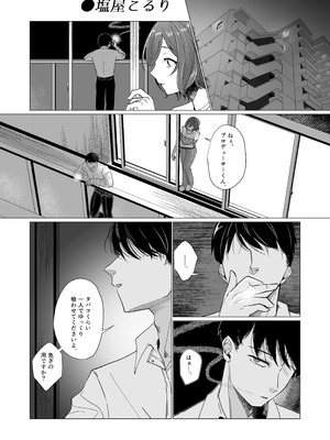 [練り物工場 (よろず)] 学マスドスケベ合同誌『学園イキスギマスター3』 [DL版]_48