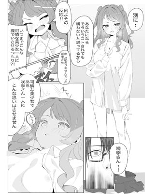 [練り物工場 (よろず)] 学マスドスケベ合同誌『学園イキスギマスター3』 [DL版]_57