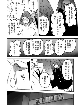 [練り物工場 (よろず)] 学マスドスケベ合同誌『学園イキスギマスター3』 [DL版]_63