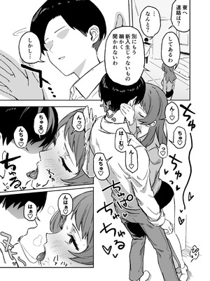 [練り物工場 (よろず)] 学マスドスケベ合同誌『学園イキスギマスター3』 [DL版]_64