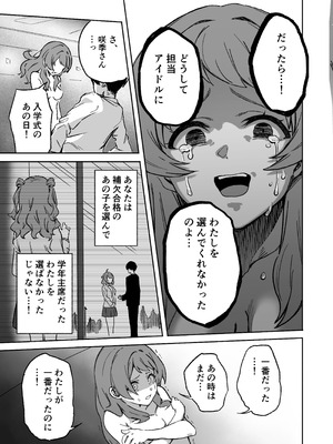 [練り物工場 (よろず)] 学マスドスケベ合同誌『学園イキスギマスター3』 [DL版]_70