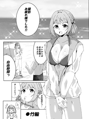 [練り物工場 (よろず)] 学マスドスケベ合同誌『学園イキスギマスター3』 [DL版]_72