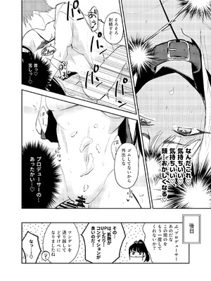 [練り物工場 (よろず)] 学マスドスケベ合同誌『学園イキスギマスター4』 [DL版]_51