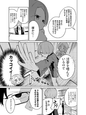 [練り物工場 (よろず)] 学マスドスケベ合同誌『学園イキスギマスター4』 [DL版]_68