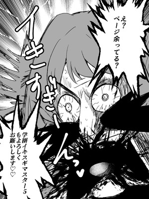 [練り物工場 (よろず)] 学マスドスケベ合同誌『学園イキスギマスター4』 [DL版]_75