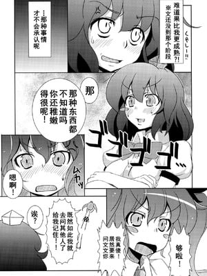 (C81) [意思は儚き雨の調べに (たくみ露伴、dadada)] ろくでもないPhotograph (東方Project) [Dawn个人汉化]_06