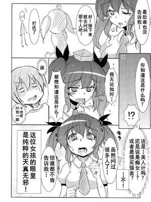 (C81) [意思は儚き雨の調べに (たくみ露伴、dadada)] ろくでもないPhotograph (東方Project) [Dawn个人汉化]_07