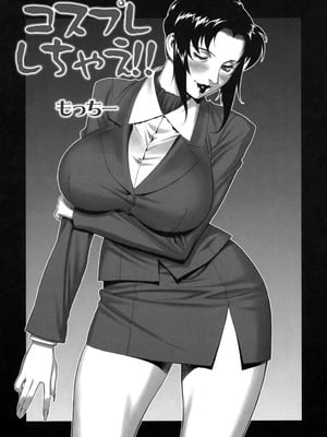 (COMIC1☆4) [もっちー王国 (もっちー)] コスプレしちゃえ!! [中国翻訳]_04