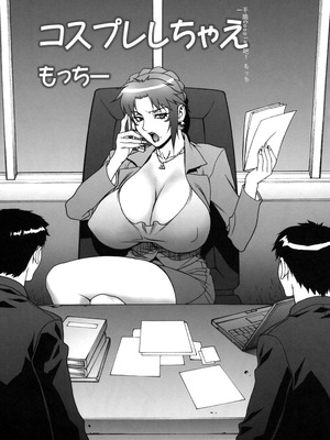 (COMIC1☆4) [もっちー王国 (もっちー)] コスプレしちゃえ!! [中国翻訳]_20