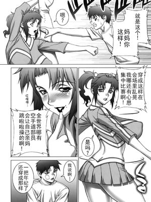 (COMIC1☆4) [もっちー王国 (もっちー)] コスプレしちゃえ!! [中国翻訳]_28