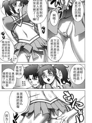 (COMIC1☆4) [もっちー王国 (もっちー)] コスプレしちゃえ!! [中国翻訳]_29