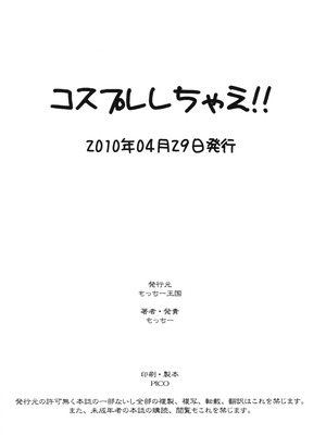 (COMIC1☆4) [もっちー王国 (もっちー)] コスプレしちゃえ!! [中国翻訳]_42