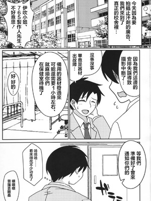 (IDOL STAR FESTIV@L 09) [かにたま定食 (ジョン・シンジロー)] 伊吹翼と、学校でシちゃう？ (アイドルマスターミリオンライブ!) [中国翻訳]_02