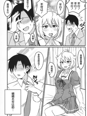 (IDOL STAR FESTIV@L 09) [かにたま定食 (ジョン・シンジロー)] 伊吹翼と、学校でシちゃう？ (アイドルマスターミリオンライブ!) [中国翻訳]_04