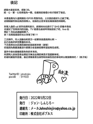 (IDOL STAR FESTIV@L 09) [かにたま定食 (ジョン・シンジロー)] 伊吹翼と、学校でシちゃう？ (アイドルマスターミリオンライブ!) [中国翻訳]_21