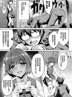 [54BURGER (まるごし)] 秦谷美鈴のP育成日誌 (学園アイドルマスター)｜秦谷美铃的制作人育成日志 [学园偶像大师同好会×神人汉化组] [DL版]_05