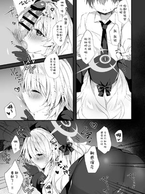 [AmazingSweets (はるいちご)] ニヤニヤ教授を孕ませちゃう本 (ブルーアーカイブ)｜让笑面教授怀孕的本 [欶澜汉化组] [DL版]_07