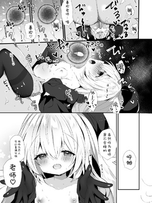 [AmazingSweets (はるいちご)] ニヤニヤ教授を孕ませちゃう本 (ブルーアーカイブ)｜让笑面教授怀孕的本 [欶澜汉化组] [DL版]_19