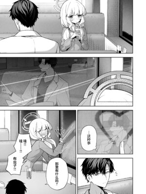 [HIGH：LAND (高嶋しょあ)] 曖昧アイデンティティ (ブルーアーカイブ)｜模糊的自我身份认同 [中国翻訳] [DL版]_09