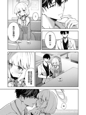 [HIGH：LAND (高嶋しょあ)] 曖昧アイデンティティ (ブルーアーカイブ)｜模糊的自我身份认同 [中国翻訳] [DL版]_11