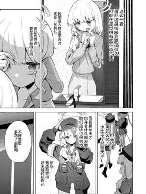 [HIGH：LAND (高嶋しょあ)] 曖昧アイデンティティ (ブルーアーカイブ)｜模糊的自我身份认同 [中国翻訳] [DL版]_19