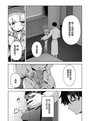 [HIGH：LAND (高嶋しょあ)] 曖昧アイデンティティ (ブルーアーカイブ)｜模糊的自我身份认同 [中国翻訳] [DL版]_20