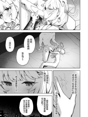 [HIGH：LAND (高嶋しょあ)] 曖昧アイデンティティ (ブルーアーカイブ)｜模糊的自我身份认同 [中国翻訳] [DL版]_33