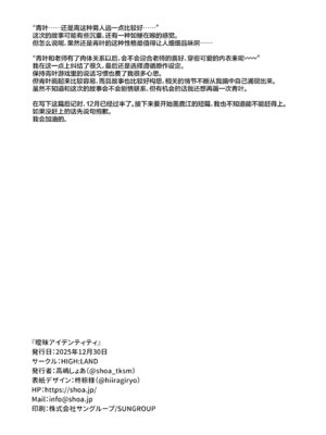 [HIGH：LAND (高嶋しょあ)] 曖昧アイデンティティ (ブルーアーカイブ)｜模糊的自我身份认同 [中国翻訳] [DL版]_34