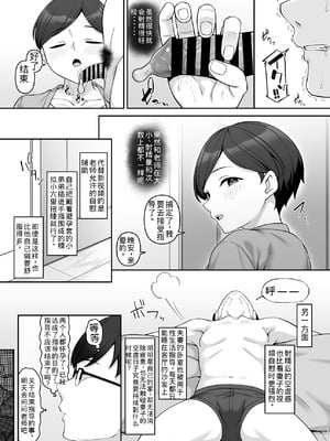 [Re：Cre@tors (柊はじめ)]佐々木家催眠NTR母娘丼3-完結編-【老夫个人机翻润色】_20