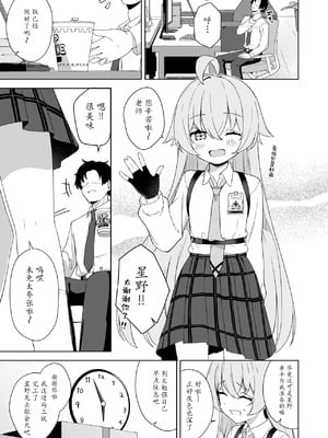 [とるにたらない (茶彩なこと)] 寝たふりをするホシノを好き放題する話 (ブルーアーカイブ) [瓦尼瓦尼个人汉化] [DL版]_03