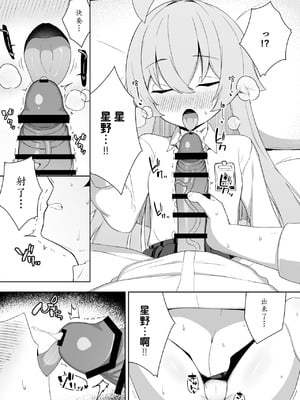 [とるにたらない (茶彩なこと)] 寝たふりをするホシノを好き放題する話 (ブルーアーカイブ) [瓦尼瓦尼个人汉化] [DL版]_07