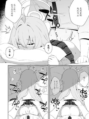 [とるにたらない (茶彩なこと)] 寝たふりをするホシノを好き放題する話 (ブルーアーカイブ) [瓦尼瓦尼个人汉化] [DL版]_10