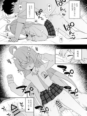 [とるにたらない (茶彩なこと)] 寝たふりをするホシノを好き放題する話 (ブルーアーカイブ) [瓦尼瓦尼个人汉化] [DL版]_11