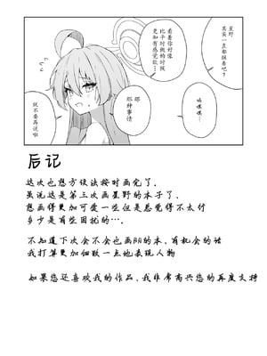 [とるにたらない (茶彩なこと)] 寝たふりをするホシノを好き放題する話 (ブルーアーカイブ) [瓦尼瓦尼个人汉化] [DL版]_18