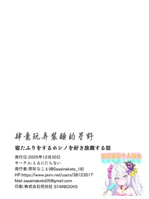 [とるにたらない (茶彩なこと)] 寝たふりをするホシノを好き放題する話 (ブルーアーカイブ) [瓦尼瓦尼个人汉化] [DL版]_20