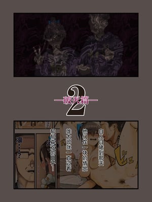 [カルムアトモスフィア (しんや)] きみの膜を破るのはボクだと思ってた・・2 -破滅編- [中国翻訳] [DL版]_03