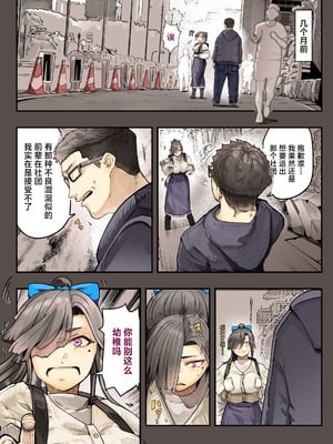 [カルムアトモスフィア (しんや)] きみの膜を破るのはボクだと思ってた・・2 -破滅編- [中国翻訳] [DL版]_09