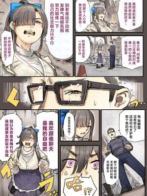 [カルムアトモスフィア (しんや)] きみの膜を破るのはボクだと思ってた・・2 -破滅編- [中国翻訳] [DL版]_10