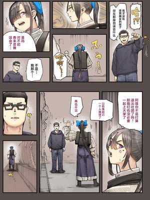 [カルムアトモスフィア (しんや)] きみの膜を破るのはボクだと思ってた・・2 -破滅編- [中国翻訳] [DL版]_11