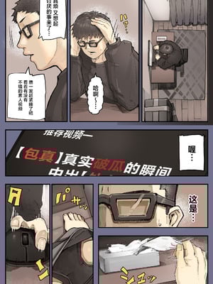 [カルムアトモスフィア (しんや)] きみの膜を破るのはボクだと思ってた・・2 -破滅編- [中国翻訳] [DL版]_13