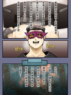 [カルムアトモスフィア (しんや)] きみの膜を破るのはボクだと思ってた・・2 -破滅編- [中国翻訳] [DL版]_50