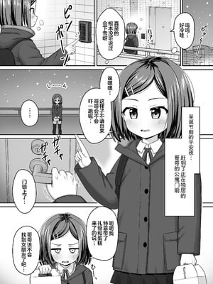 [ネコぬめ堂 (ネコぬめ)] スキスキお兄ちゃんクリスマスのスキスキエッチ~聖夜の甘えん坊な妹サンタとイチャラブ~ [欶澜汉化组] [DL版]_03