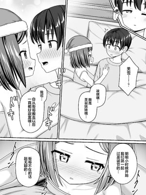 [ネコぬめ堂 (ネコぬめ)] スキスキお兄ちゃんクリスマスのスキスキエッチ~聖夜の甘えん坊な妹サンタとイチャラブ~ [欶澜汉化组] [DL版]_10
