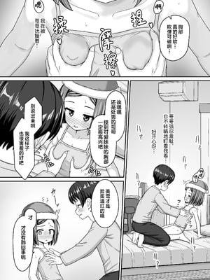 [ネコぬめ堂 (ネコぬめ)] スキスキお兄ちゃんクリスマスのスキスキエッチ~聖夜の甘えん坊な妹サンタとイチャラブ~ [欶澜汉化组] [DL版]_14
