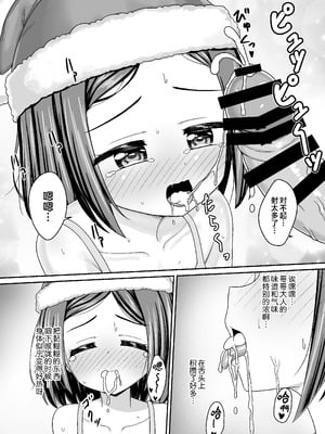 [ネコぬめ堂 (ネコぬめ)] スキスキお兄ちゃんクリスマスのスキスキエッチ~聖夜の甘えん坊な妹サンタとイチャラブ~ [欶澜汉化组] [DL版]_20