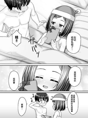 [ネコぬめ堂 (ネコぬめ)] スキスキお兄ちゃんクリスマスのスキスキエッチ~聖夜の甘えん坊な妹サンタとイチャラブ~ [欶澜汉化组] [DL版]_30