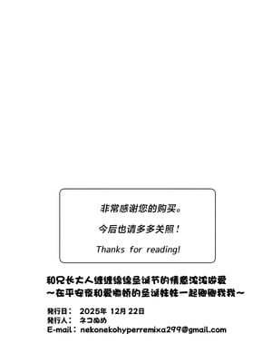 [ネコぬめ堂 (ネコぬめ)] スキスキお兄ちゃんクリスマスのスキスキエッチ~聖夜の甘えん坊な妹サンタとイチャラブ~ [欶澜汉化组] [DL版]_31