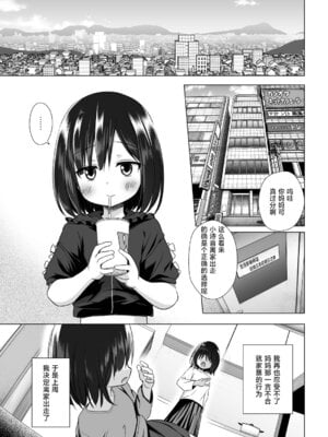 [ノラネコノタマ (雪野みなと)] よるべのないしのんちゃん 前編｜无家可归的小诗音 [欶澜汉化组] [DL版]_03